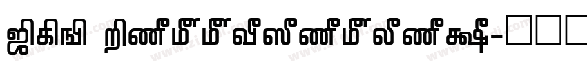 TAB Pattinathar字体转换